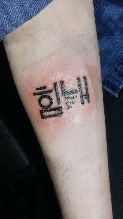mẫu tattoo chữ hàn quốc đơn giản mẫu tattoo chữ hàn quốc đơn giản