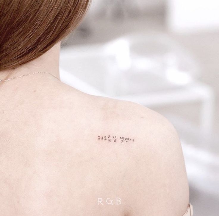 mẫu tattoo chữ hàn quốc mini ở lưng mẫu tattoo chữ hàn quốc mini ở lưng