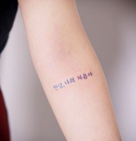 tattoo chữ hàn quốc cực đẹp ở cẳng tay tattoo chữ hàn quốc cực đẹp ở cẳng tay
