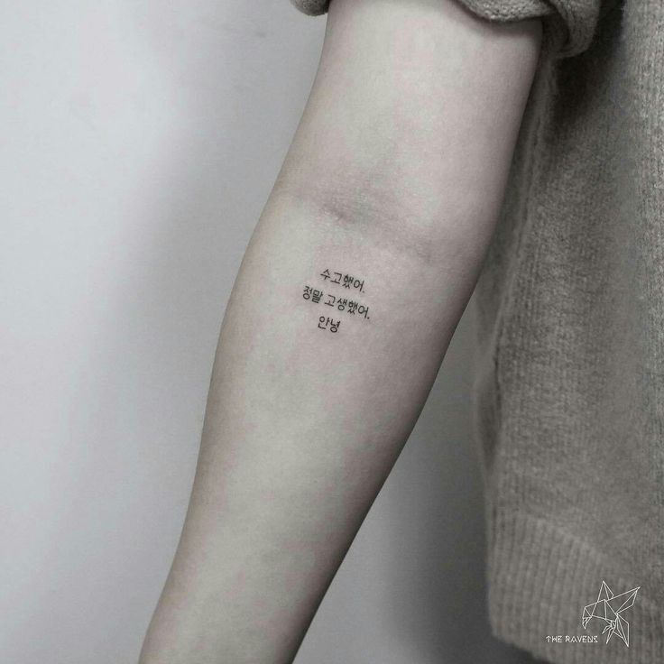 kiểu tattoo chữ hàn quốc đẹp đầy ý nghĩa kiểu tattoo chữ hàn quốc đẹp đầy ý nghĩa