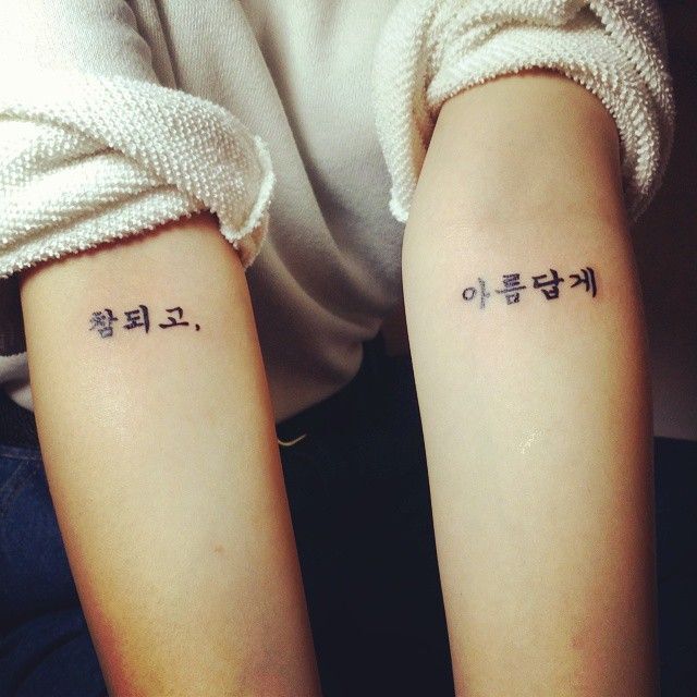 tattoo chữ hàn quốc ý nghĩa ở cẳng tay tattoo chữ hàn quốc ý nghĩa ở cẳng tay